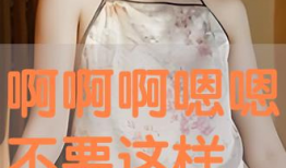 啊啊嗯嗯视频,揭秘生活趣味瞬间